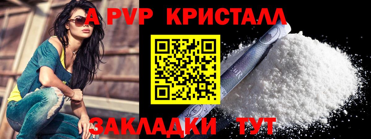 Славянск-на-Кубани  A PVP СК КРИС  APVP VHQ  Alpha-PVP  APVP Crystall  Вход с VPN 