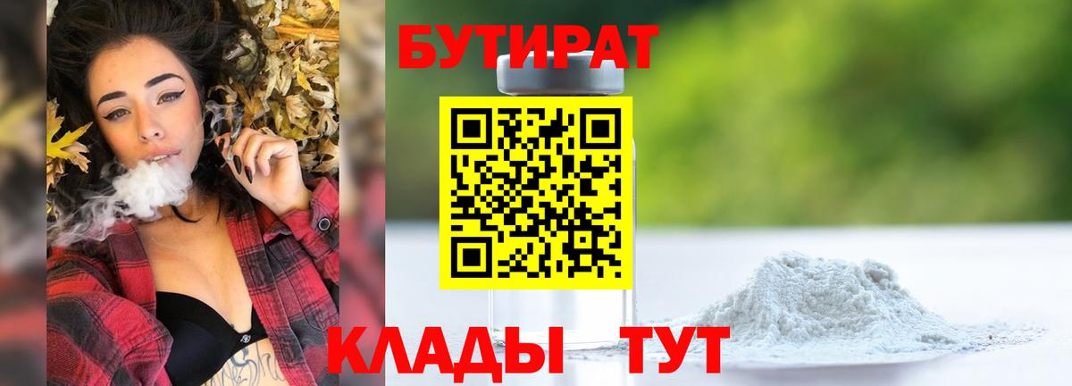 Славянск-на-Кубани  БУТИРАТ оксана  БУТИРАТ  Вход с VPN 