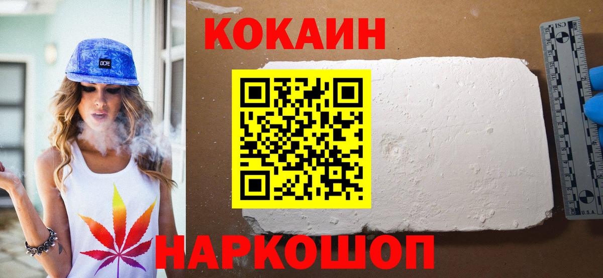 Славянск-на-Кубани  Кокаин  Вход с VPN  COCAIN 97%  КОКАИН Боливия 