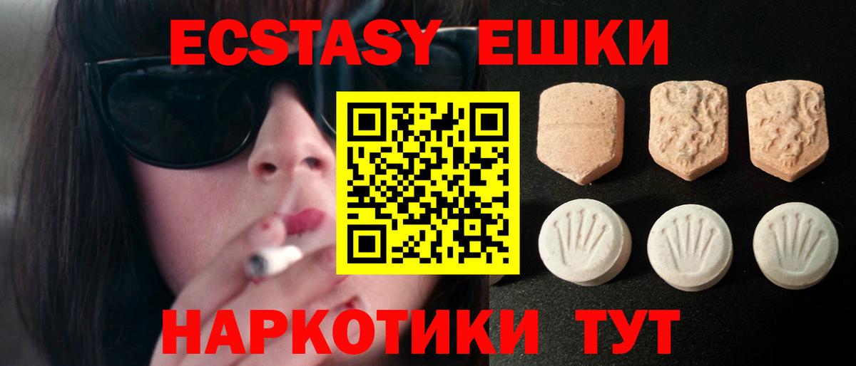 Экстази круглые Славянск-на-Кубани