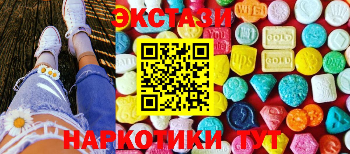 Славянск-на-Кубани  Ecstasy XTC  Вход с VPN  ЭКСТАЗИ диски 