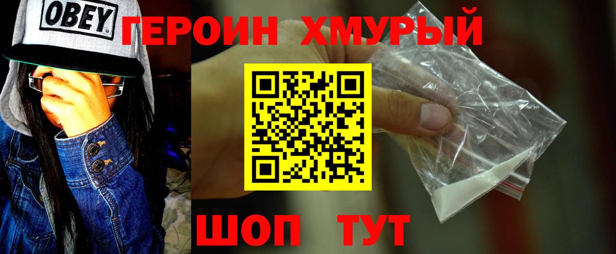 Героин герыч  Вход с VPN  Славянск-на-Кубани 