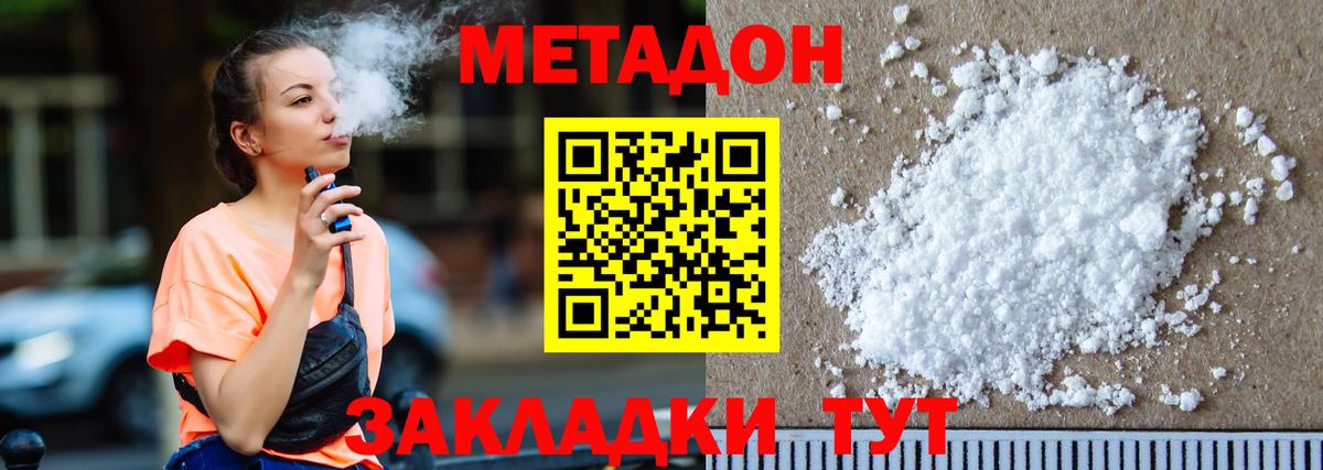 МЕТАДОН мёд Славянск-на-Кубани