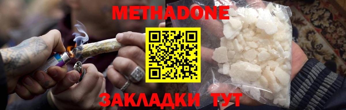 Метадон methadone  Метадон methadone  Славянск-на-Кубани  Вход с VPN 