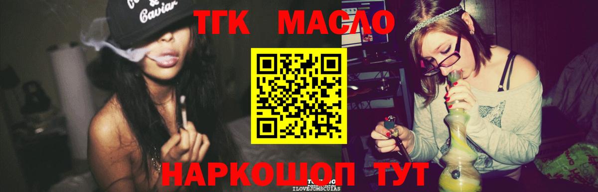 ТГК гашишное масло Славянск-на-Кубани